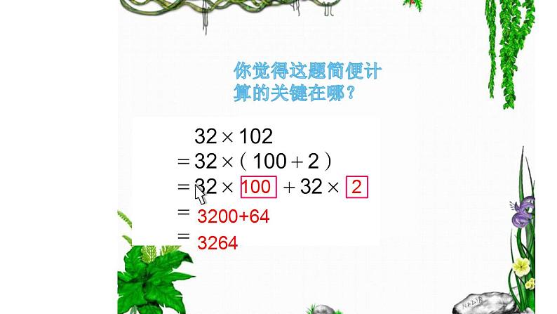 四年级数学下册课件-6.6应用乘法分配律进行简便计算37-苏教版第5页