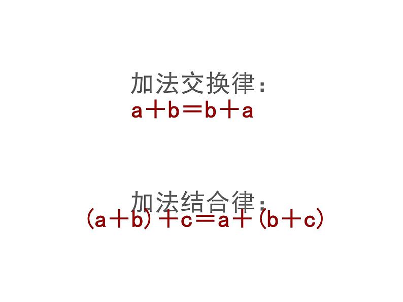 四年级数学下册课件-6乘法交换律和结合律 苏教版(共20张PPT)第2页