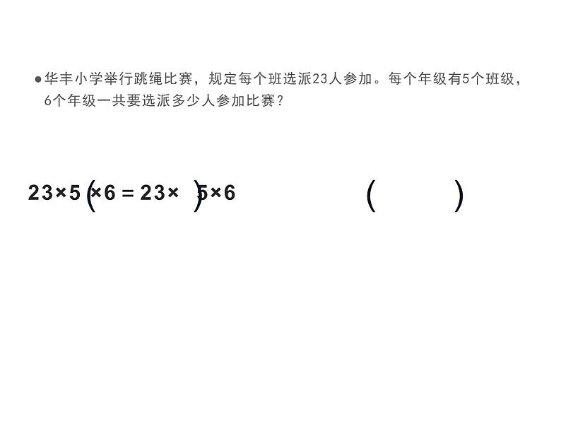 四年级数学下册课件-6乘法交换律和结合律 苏教版(共20张PPT)第8页