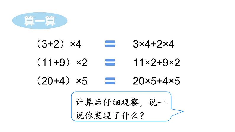 四年级数学下册课件-6.6应用乘法分配律进行简便计算 苏教版(共19张PPT)第3页