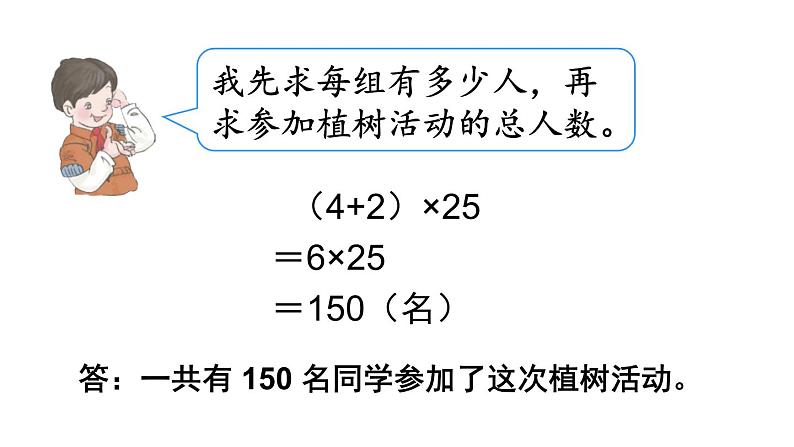 四年级数学下册课件-6.6应用乘法分配律进行简便计算 苏教版(共19张PPT)第5页