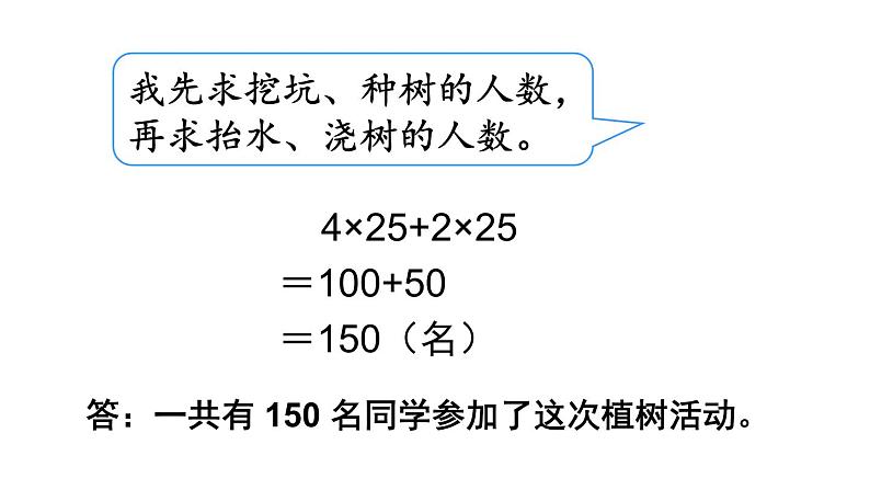 四年级数学下册课件-6.6应用乘法分配律进行简便计算 苏教版(共19张PPT)第6页