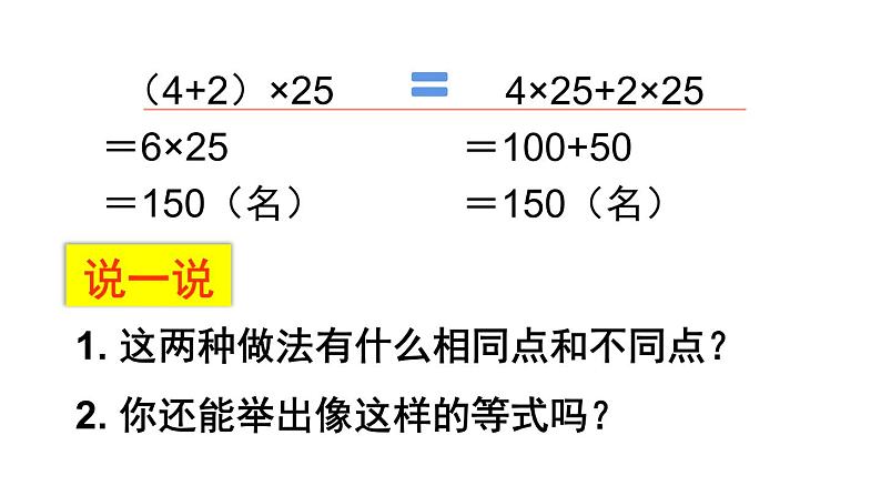 四年级数学下册课件-6.6应用乘法分配律进行简便计算 苏教版(共19张PPT)第7页