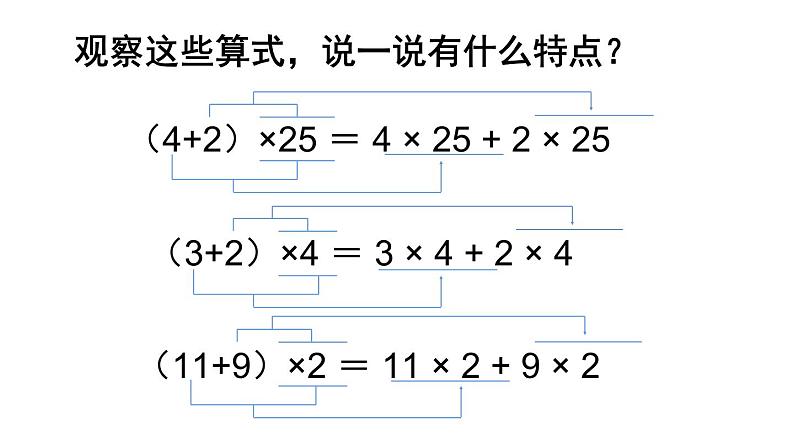 四年级数学下册课件-6.6应用乘法分配律进行简便计算 苏教版(共19张PPT)第8页