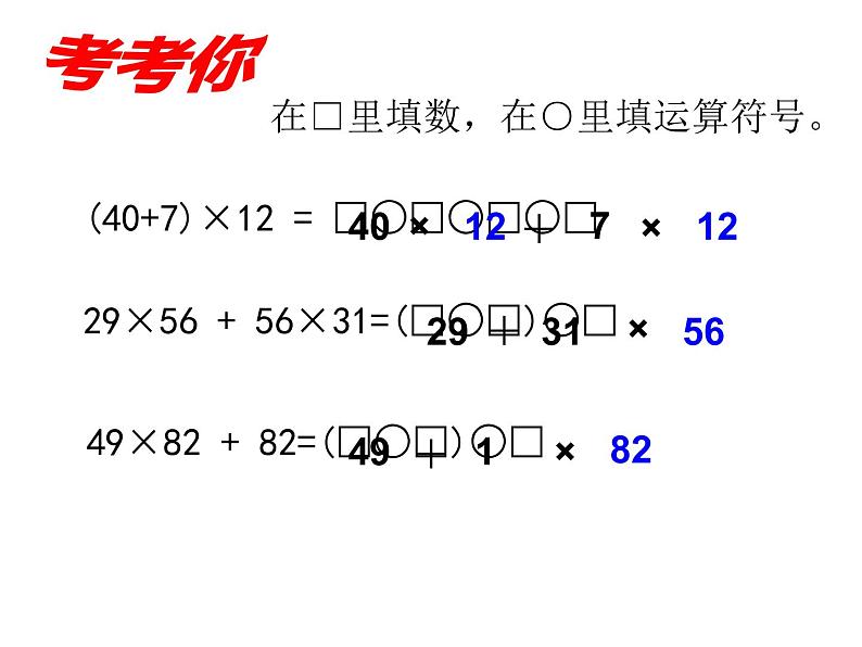 四年级数学下册课件-6.6应用乘法分配律进行简便计算 苏教版(共16张PPT)第2页