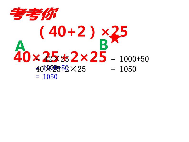 四年级数学下册课件-6.6应用乘法分配律进行简便计算 苏教版(共16张PPT)第4页