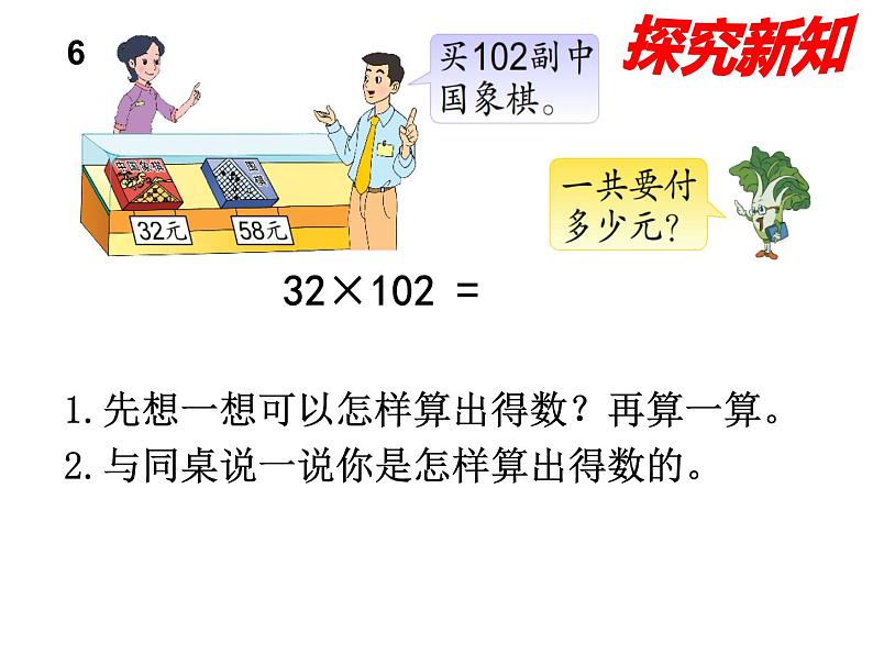 四年级数学下册课件-6.6应用乘法分配律进行简便计算 苏教版(共16张PPT)第6页