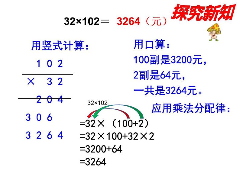四年级数学下册课件-6.6应用乘法分配律进行简便计算 苏教版(共16张PPT)第7页