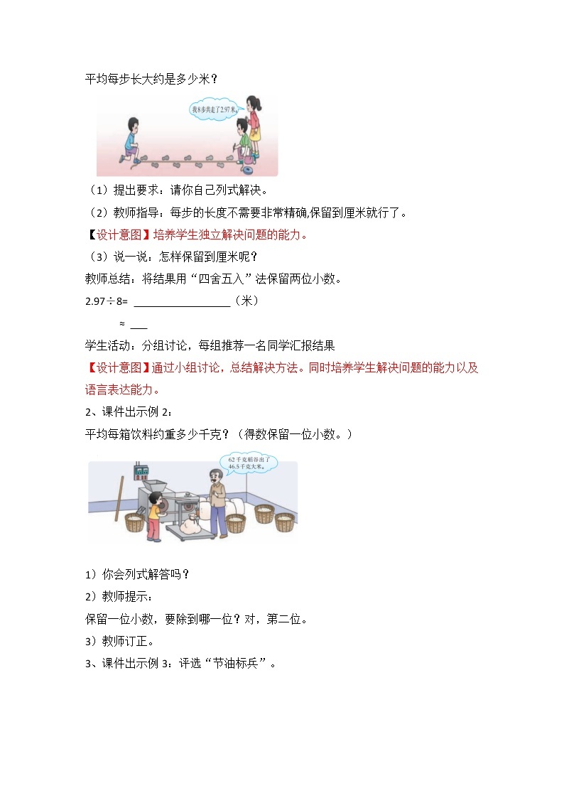 西师大五上3.3《商的近似值》课件+教学设计+同步练习02