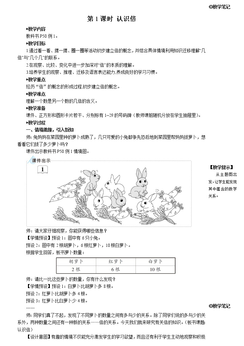 人教版三年级上册数学教案 5 倍的认识第1课时 认识倍03