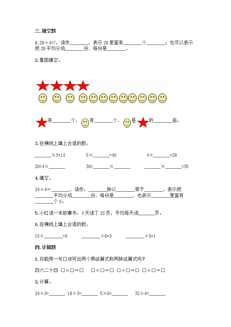 人教版二年级下册数学第二单元 表内除法(一)同步练习题02
