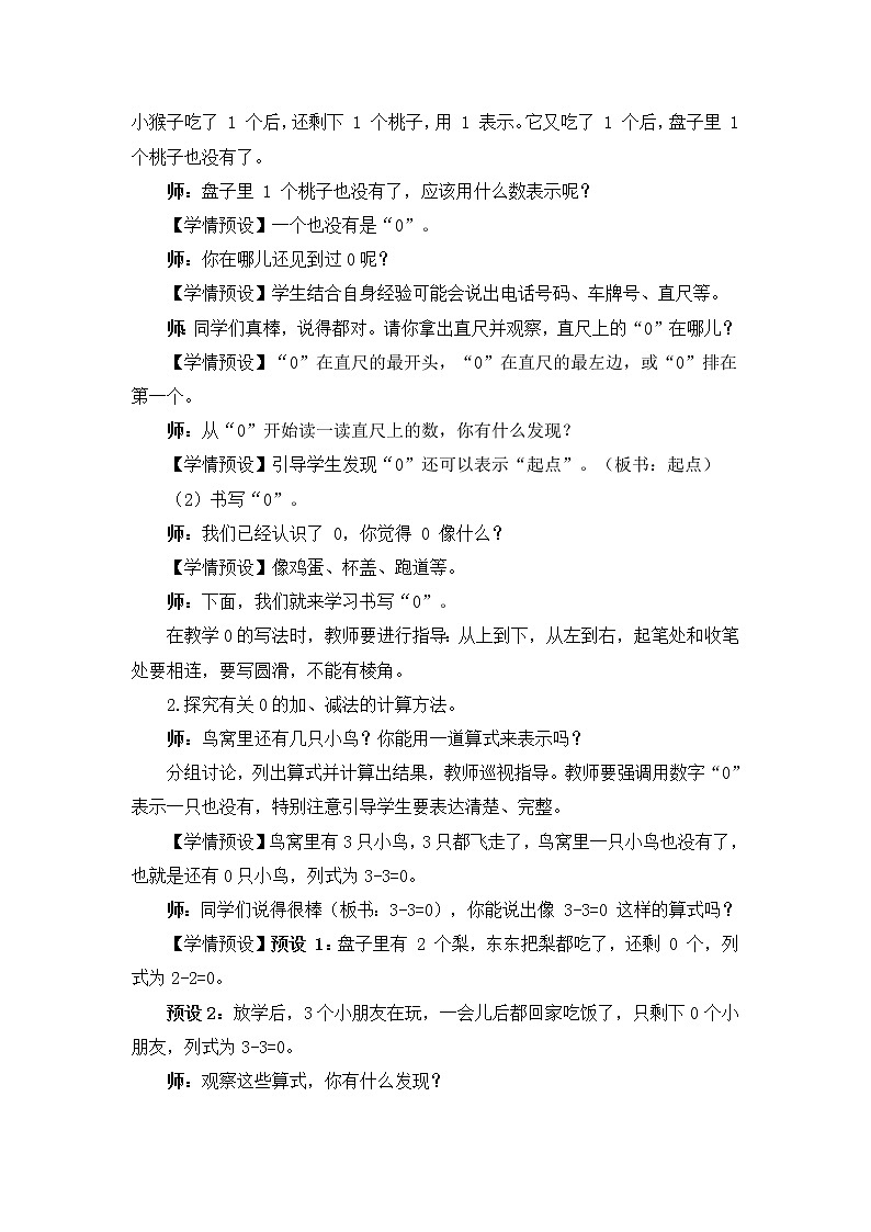 人教版 数学一年级上册 3 1_5的认识和加减法 第10课时 0 教案02