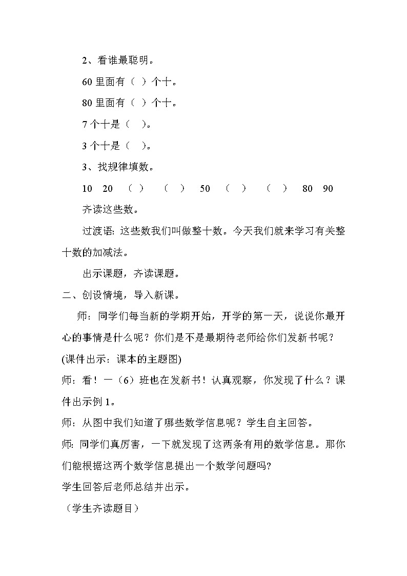 人教版小学数学一年级下册  2. 整十数加、减整十数  教案第2页