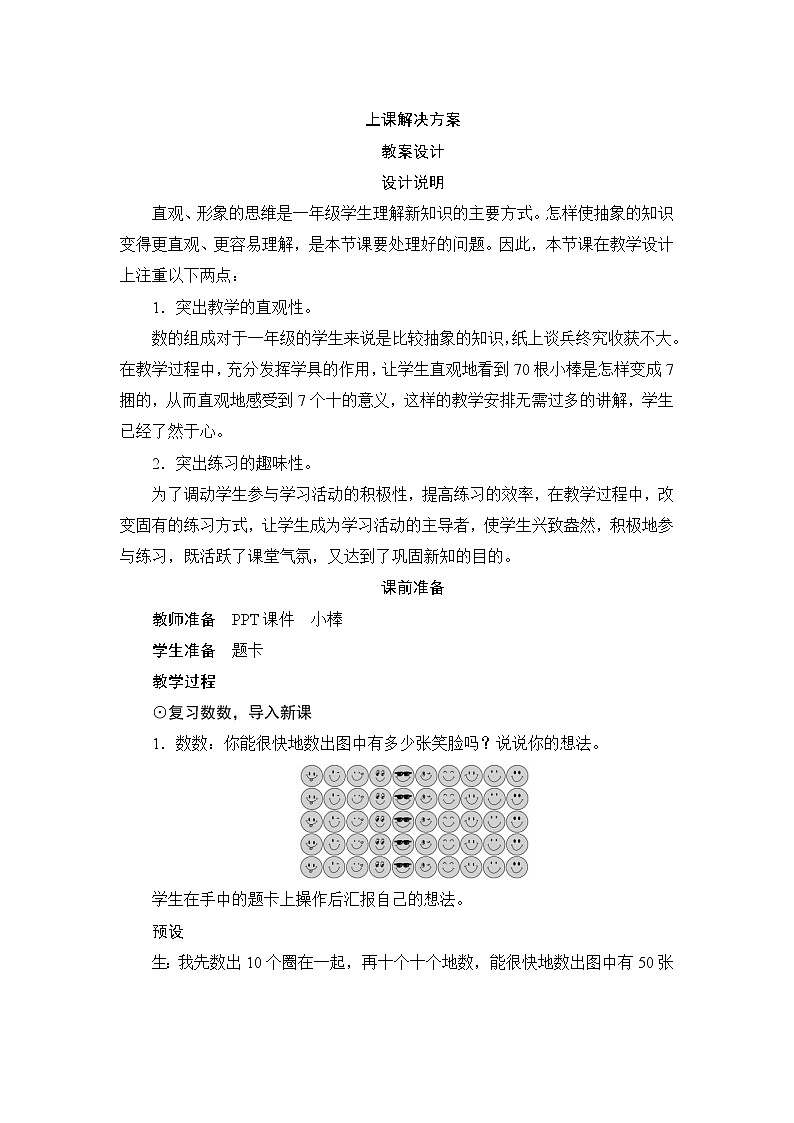 人教版一年级数学下册 第4单元第1节第2课时《100以内数的组成》教案01