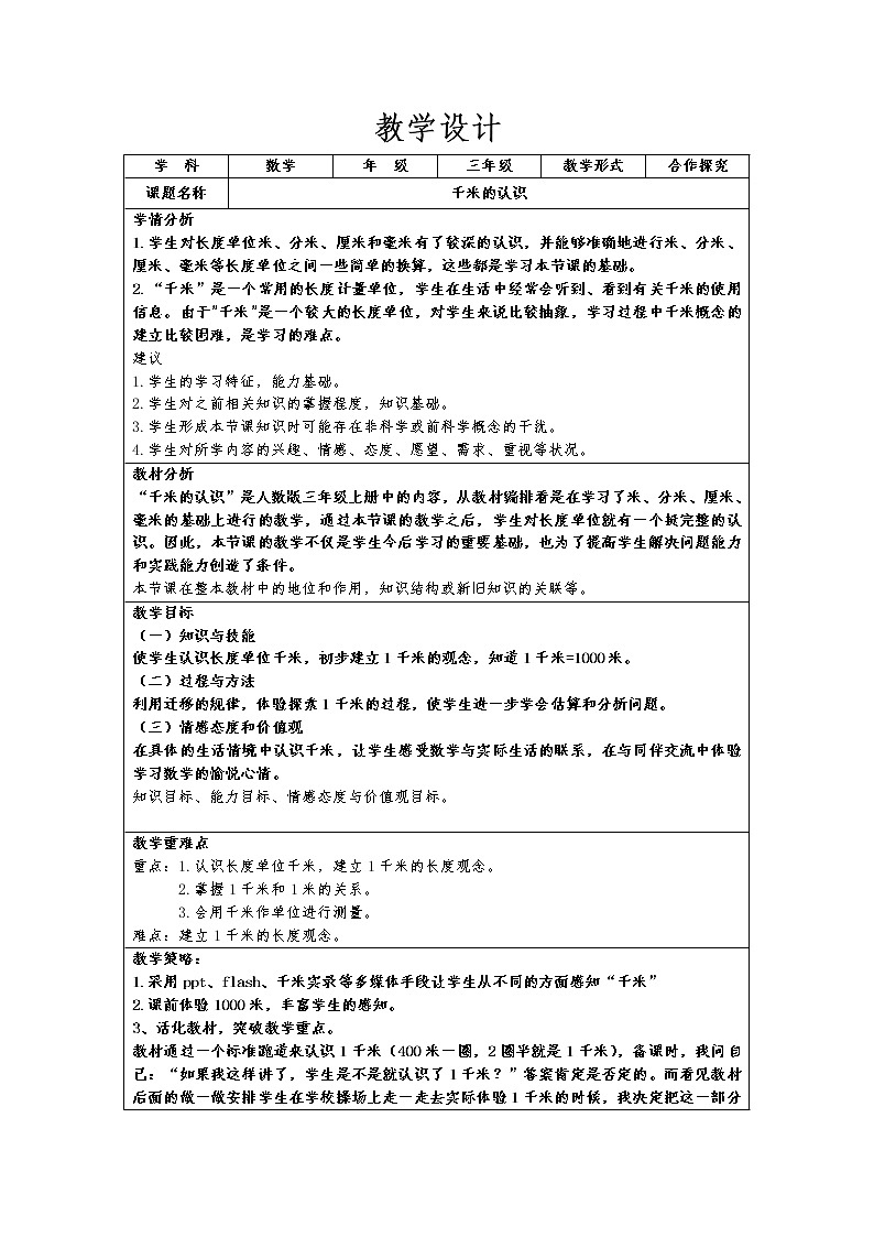 3.2千米的认识(教案)- 数学三年级上册第1页