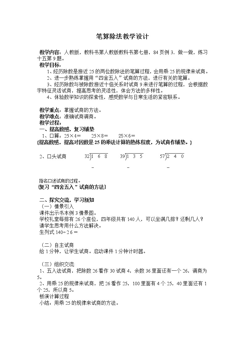 数学四年级上册《笔算除法 》 教学设计人教版第1页