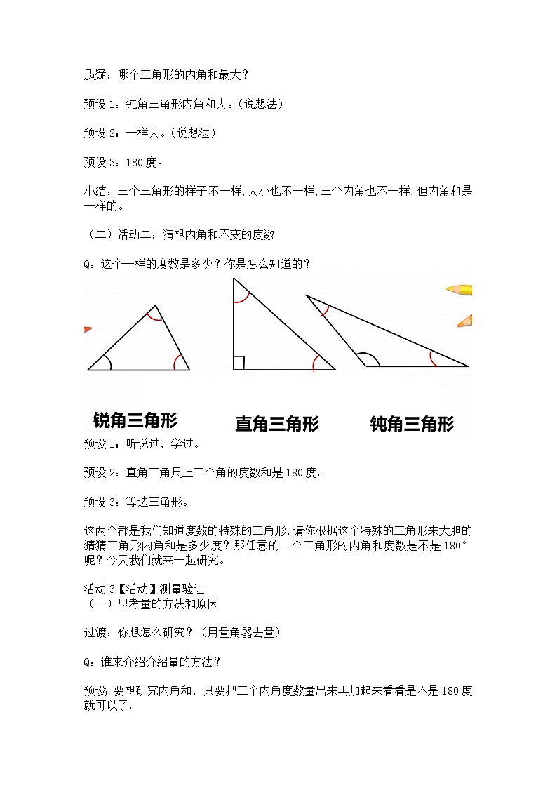 5.3三角形的内角和(教案) 数学四年级下册第2页