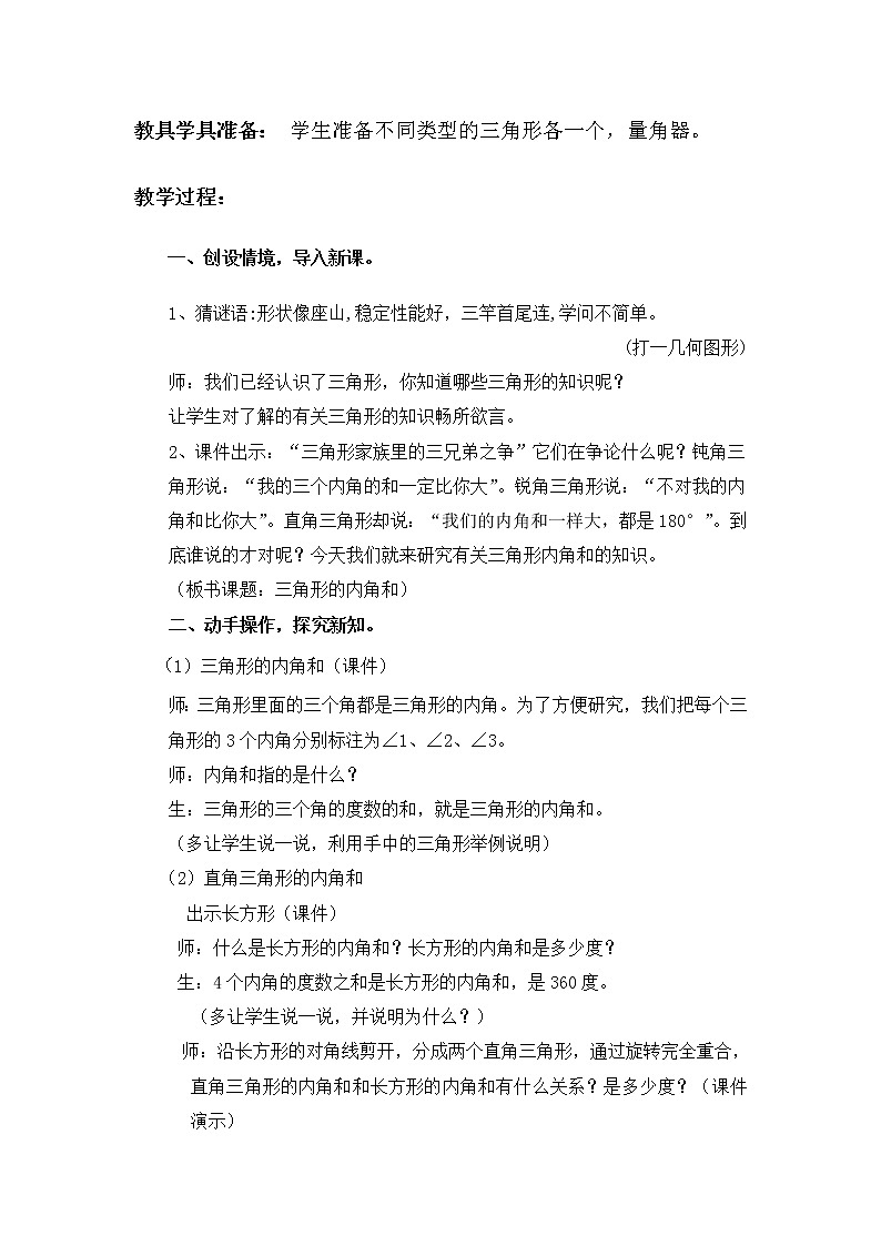 四年级下册数学教案-5.3 三角形的内角和 人教版02