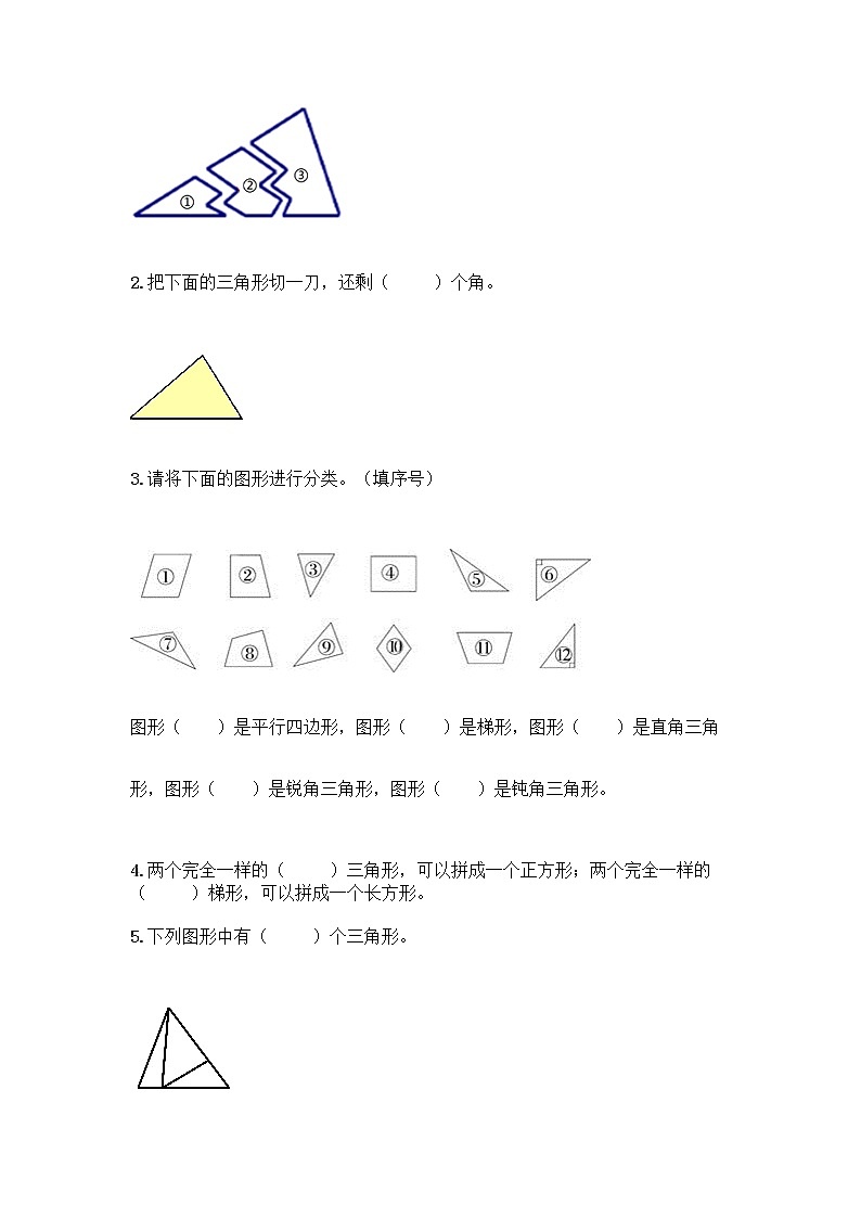人教版四年级下册数学第五单元《三角形》同步练习题03