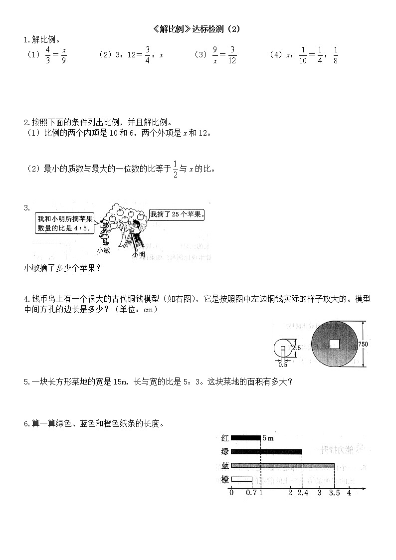 《解比例》达标检测(2)第1页