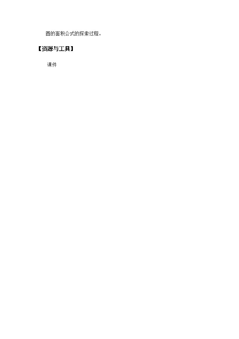 人教版六年级上册 第五单元圆的面积教学设计第2页
