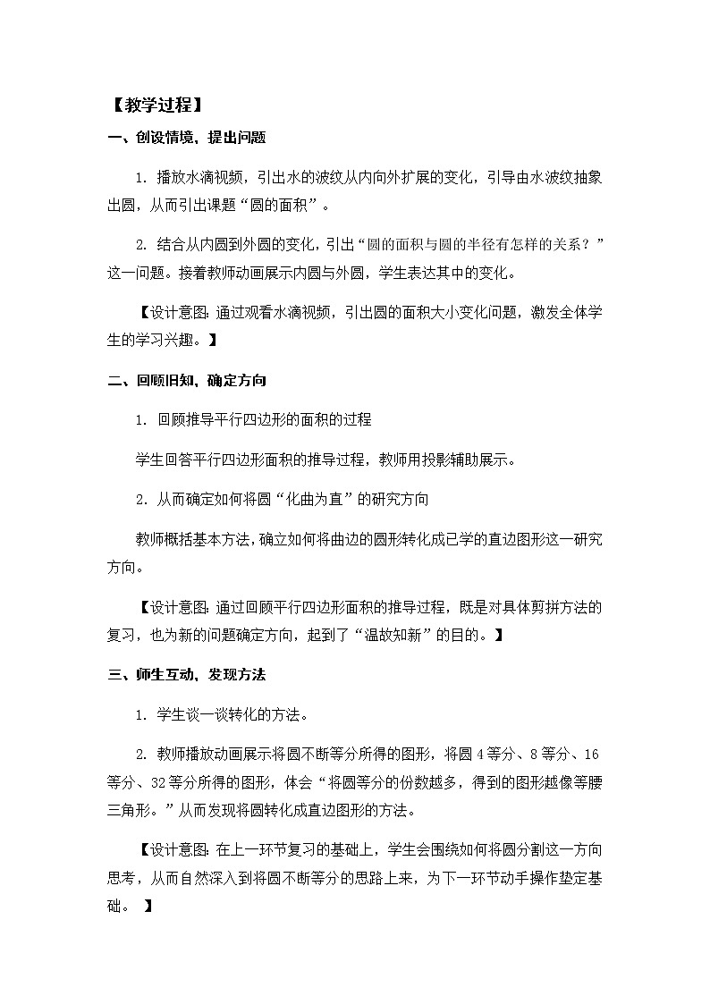 人教版六年级上册 第五单元圆的面积教学设计第3页