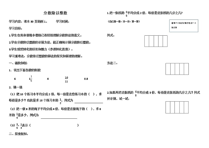 数学六年级上册教案-3.2分数除法 人教版01