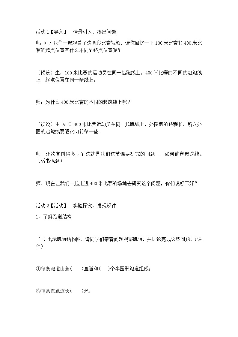 确定起跑线(教案) 数学六年级上册人教版02