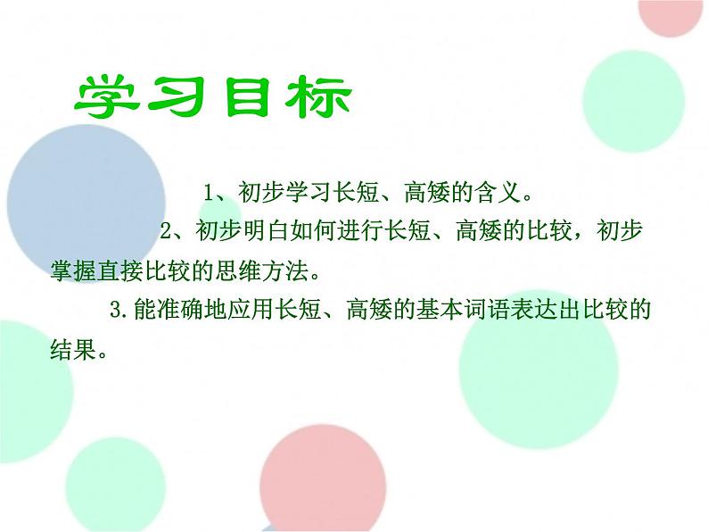 苏教版一年级上册数学第二单元课件,比一比第2页
