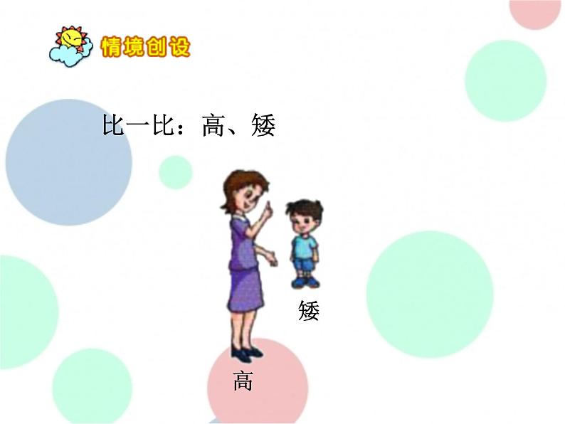 苏教版一年级上册数学第二单元课件,比一比第3页
