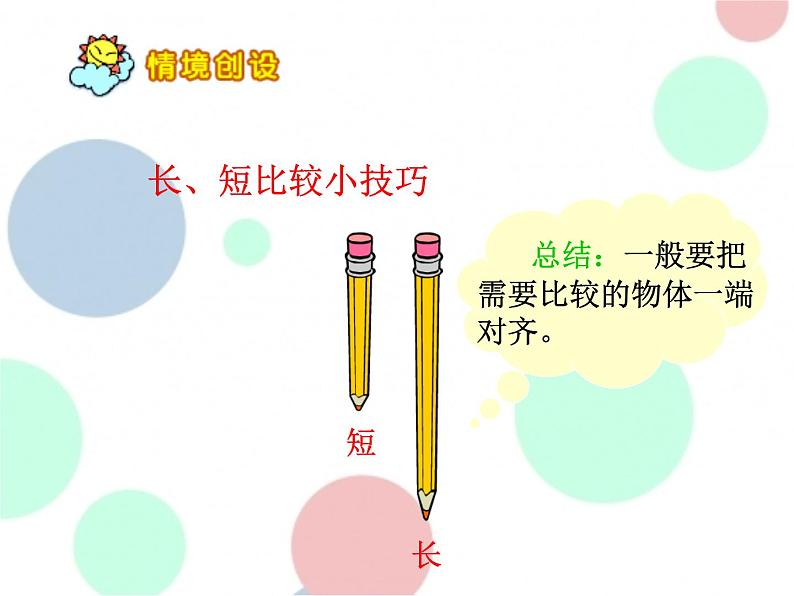 苏教版一年级上册数学第二单元课件,比一比第5页