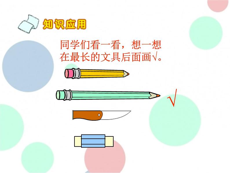 苏教版一年级上册数学第二单元课件,比一比第6页