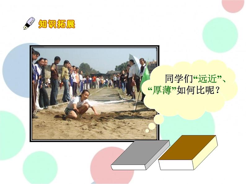 苏教版一年级上册数学第二单元课件,比一比第8页