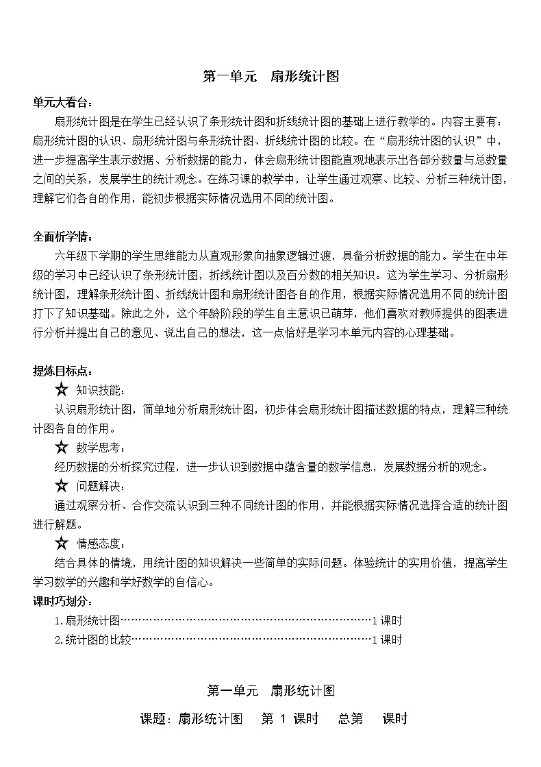 苏教版六年级下册数学教案全册03
