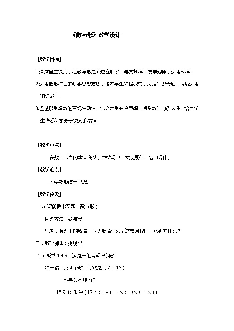 六年级上册数学教案-数学广角- 数与形-人教版01
