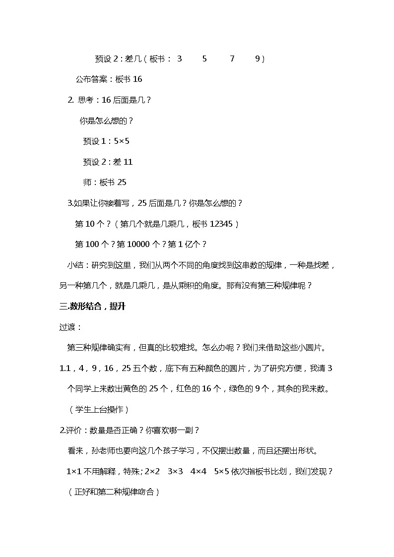 六年级上册数学教案-数学广角- 数与形-人教版02
