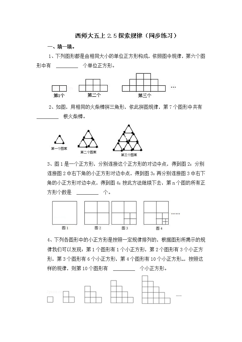 西師大五上2.5《探索規(guī)律》同步練習(xí)第1頁