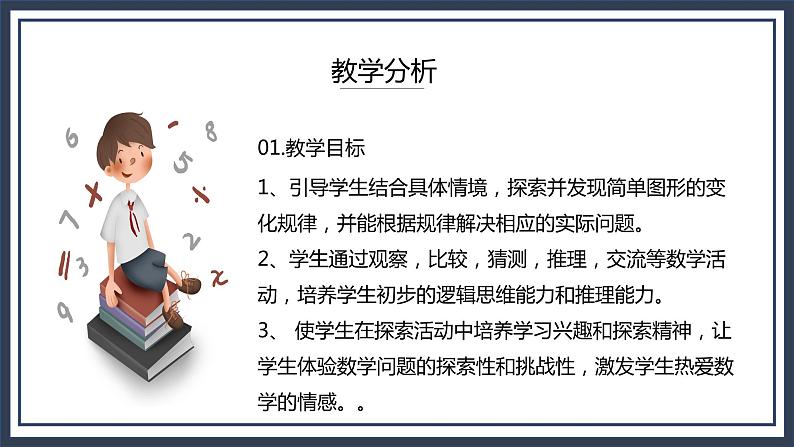 西师大五上2.5《探索规律》课件+教学设计+同步练习03