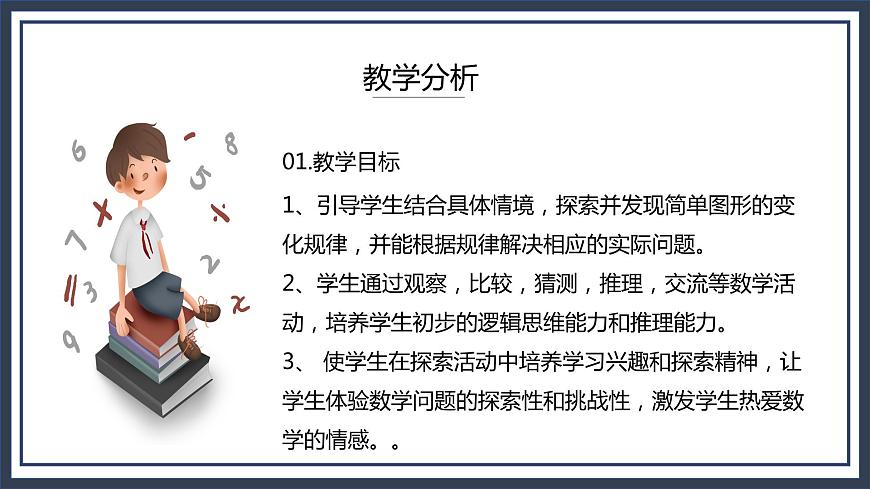 西師大五上2.5《探索規(guī)律》課件第3頁