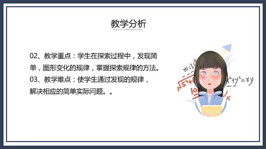 西師大五上2.5《探索規(guī)律》課件第4頁