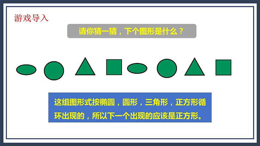 西師大五上2.5《探索規(guī)律》課件第6頁