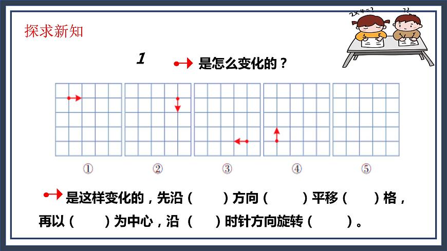 西師大五上2.5《探索規(guī)律》課件第7頁