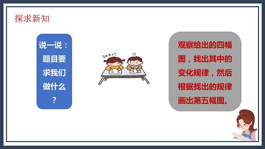 西師大五上2.5《探索規(guī)律》課件第8頁
