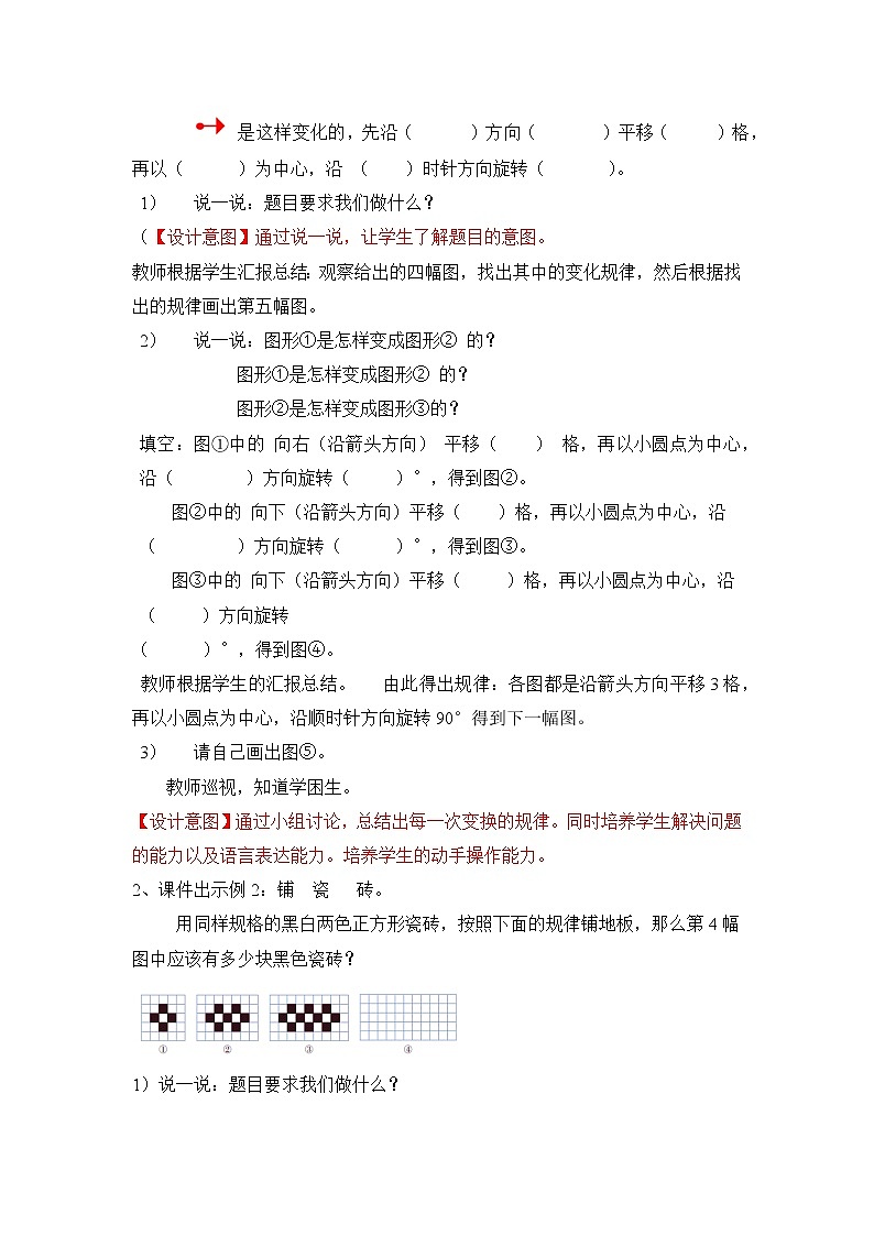 西師大五上2.5《探索規(guī)律》教學(xué)設(shè)計(jì)第2頁