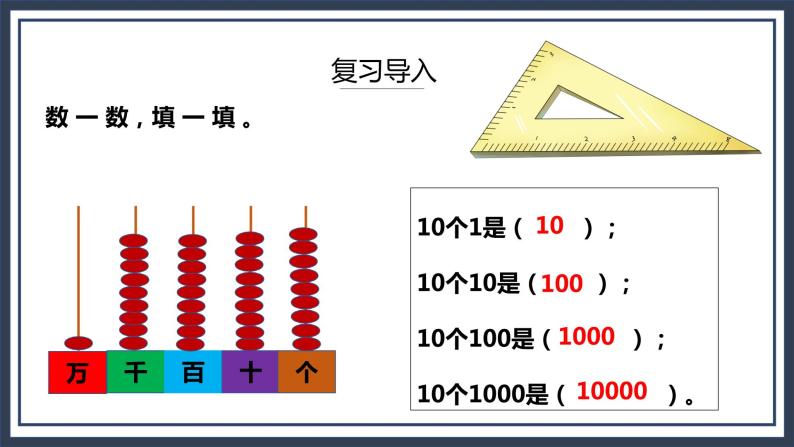 北师大版数学四上1.1《数一数》课件+教案03