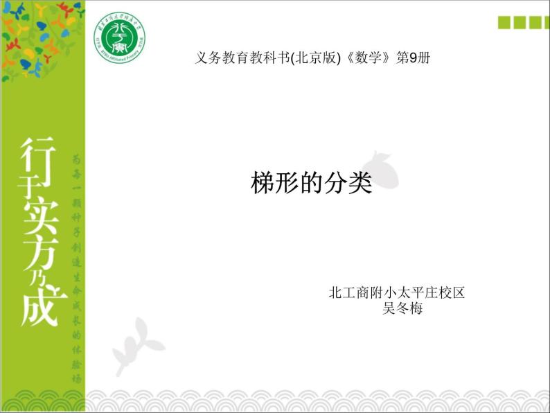 五年级上册数学课件-3.2 梯形 北京版（共12张PPT）01