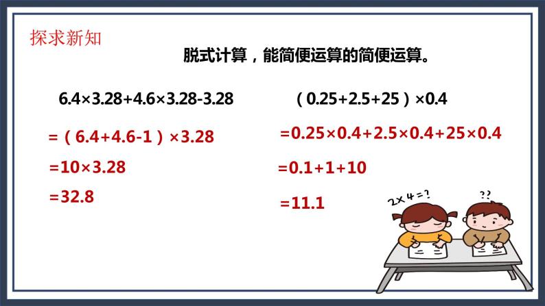 西师大五上4.2《解决问题》课件+教学设计+同步练习07