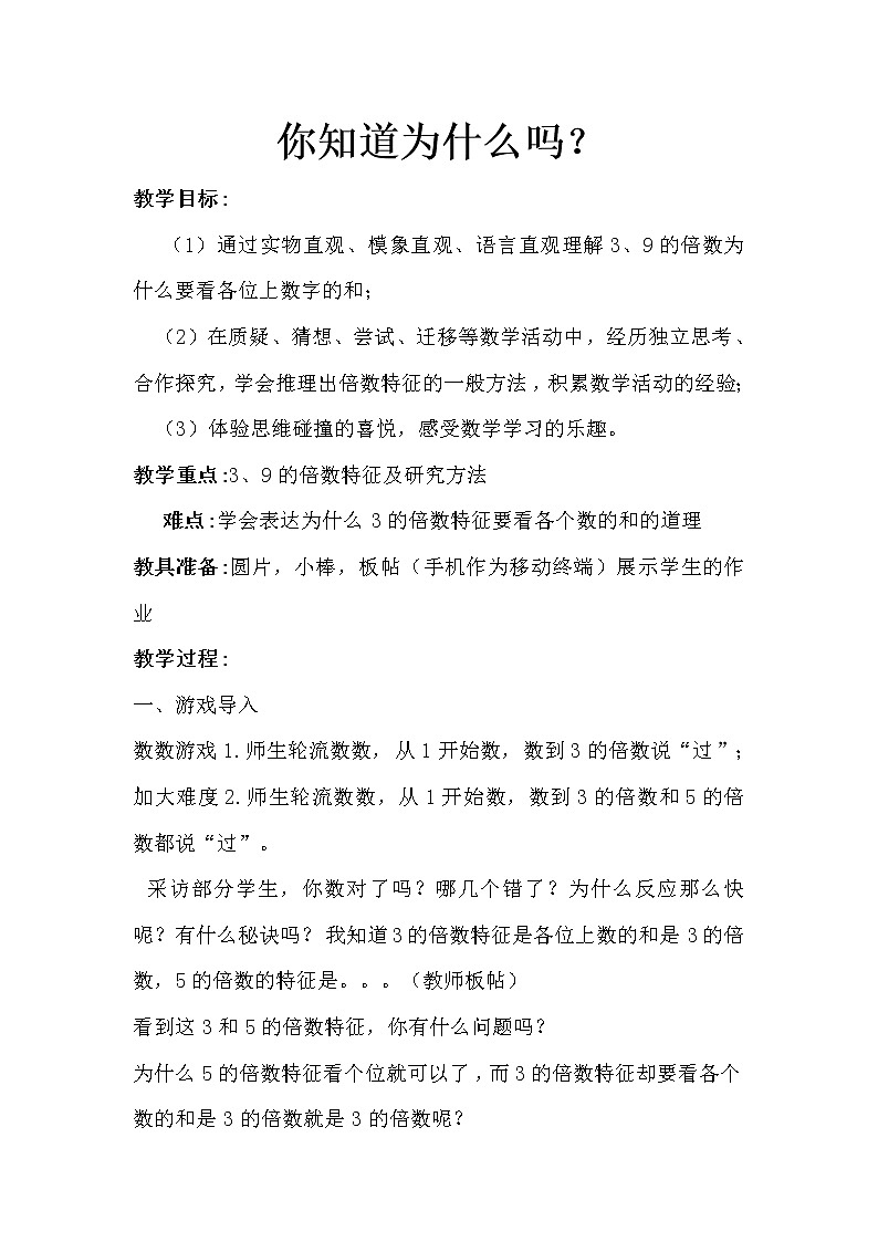 五年级数学下册教案-3 2、5和3的倍数的特征练习-苏教版01