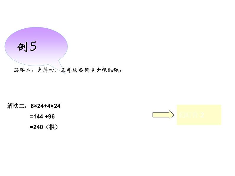 四年级数学下册课件-6.6应用乘法分配律进行简便计算116-苏教版第4页