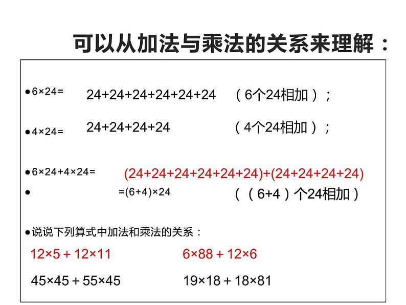 四年级数学下册课件-6.6应用乘法分配律进行简便计算116-苏教版第6页